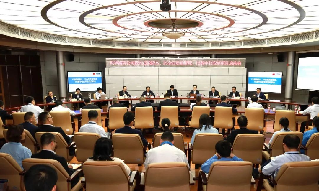 奮進春天里|風(fēng)華高科召開公司級項目啟動會暨首席質(zhì)量官任命儀式