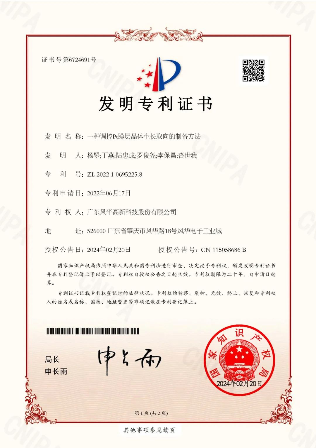 【創(chuàng)新風(fēng)華】風(fēng)華高科一項(xiàng)技術(shù)獲得國(guó)內(nèi)授權(quán)發(fā)明專(zhuān)利