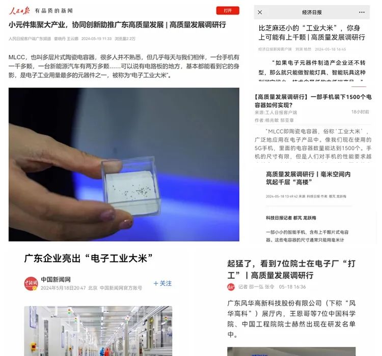 20余家中央、省重點(diǎn)新聞媒體齊聚風(fēng)華高科