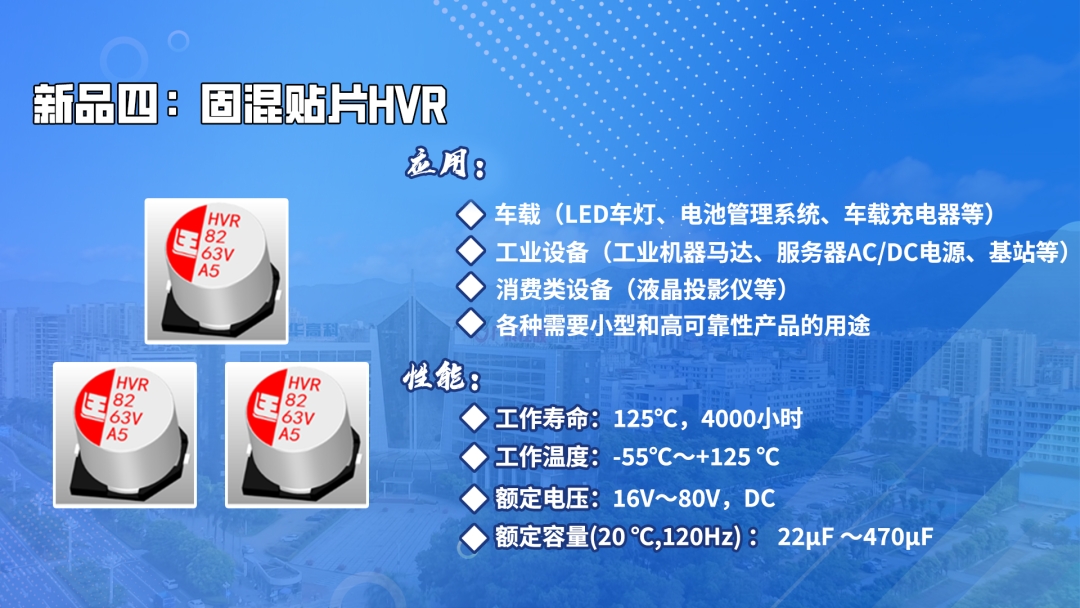 新品推介|多領(lǐng)域適配！風(fēng)華高科鋁電解電容器打造電子設(shè)備“全能伙伴”