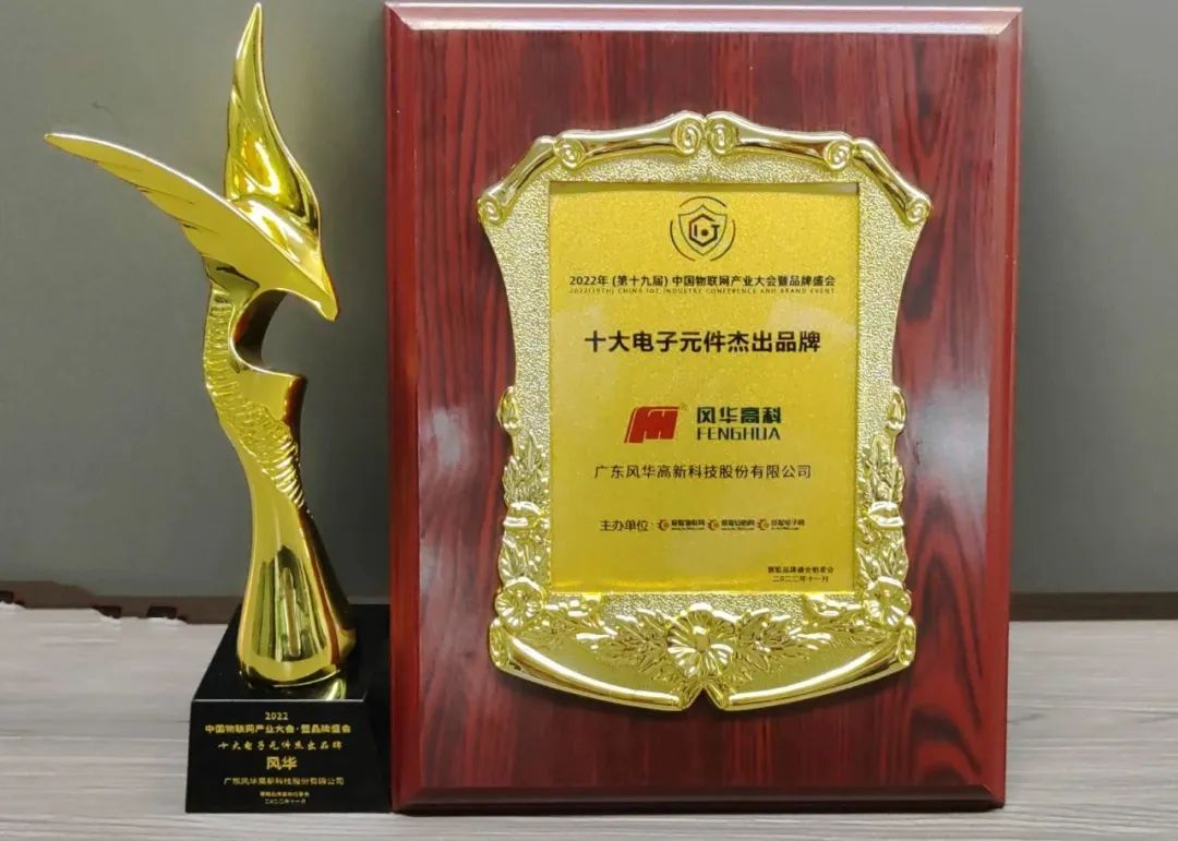 喜報！風華高科成功入選廣東省“智能制造生態(tài)合作伙伴”