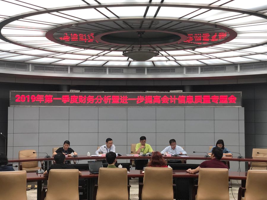 公司召開財(cái)務(wù)專題會(huì)