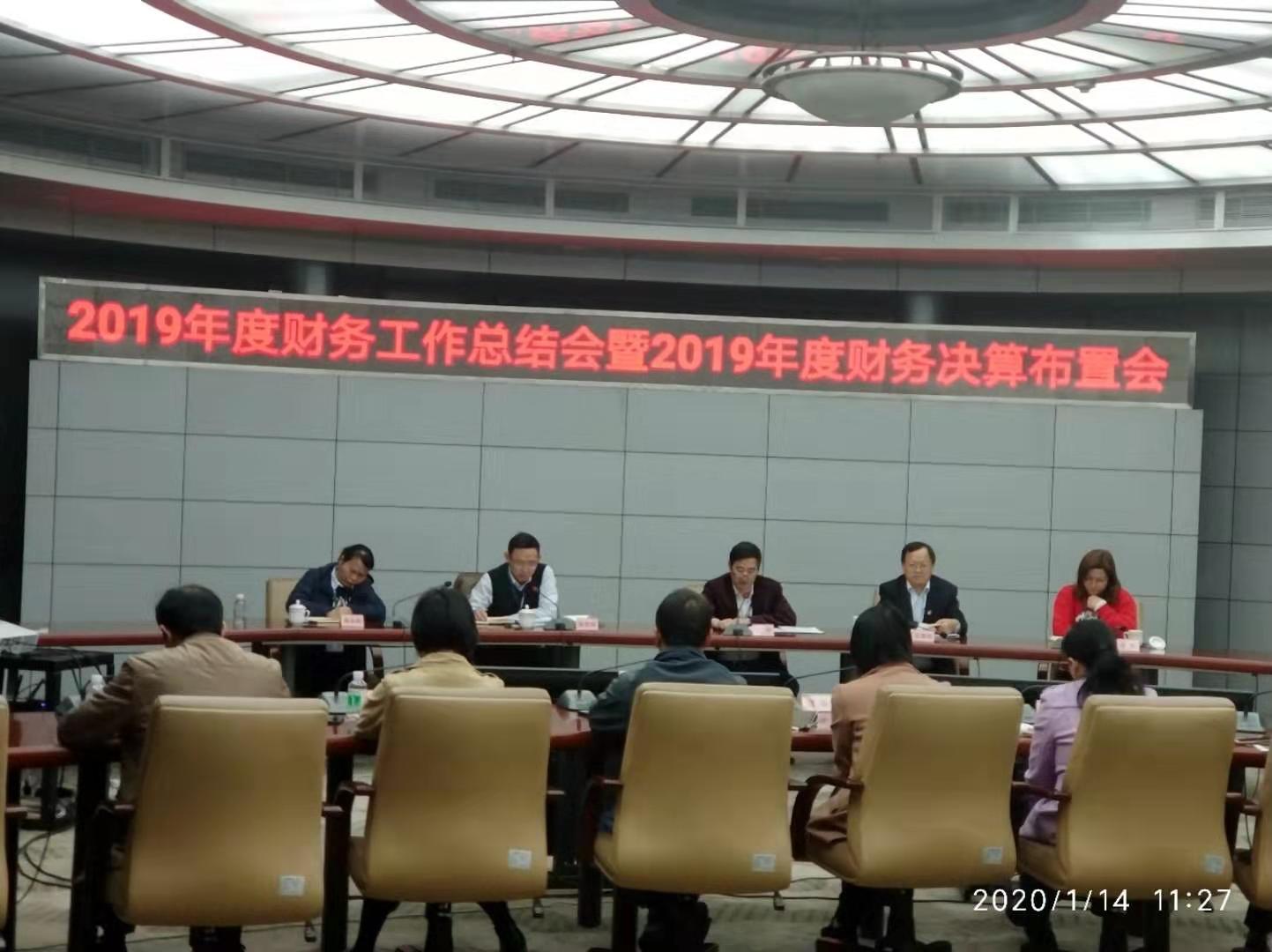 風(fēng)華高科召開2019年度財(cái)務(wù)工作總結(jié)會(huì)  暨2019年度財(cái)務(wù)決算布置會(huì)
