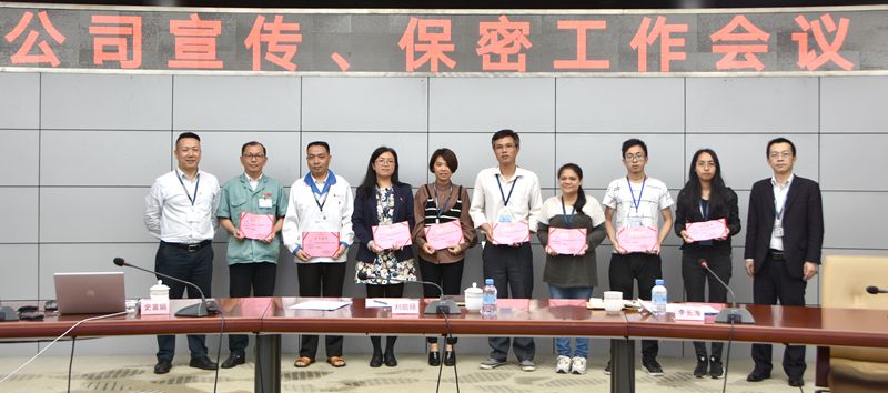 公司召開2019年宣傳及保密檔案工作會(huì)議