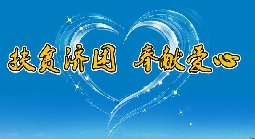 公司榮獲2017年度肇慶市“廣東扶貧濟(jì)困日”活動(dòng)先進(jìn)單位