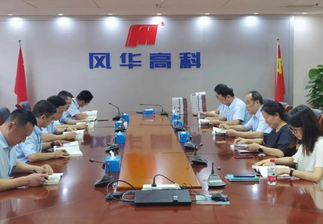 【書香風(fēng)華】以書潤(rùn)心、與智同行——“同學(xué)一門課、共讀一本書”，風(fēng)華高科在行動(dòng)