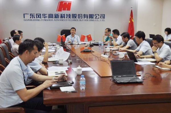 風(fēng)華高科召開(kāi)黨委會(huì)擴(kuò)大會(huì)議  研究部署安全環(huán)保工作