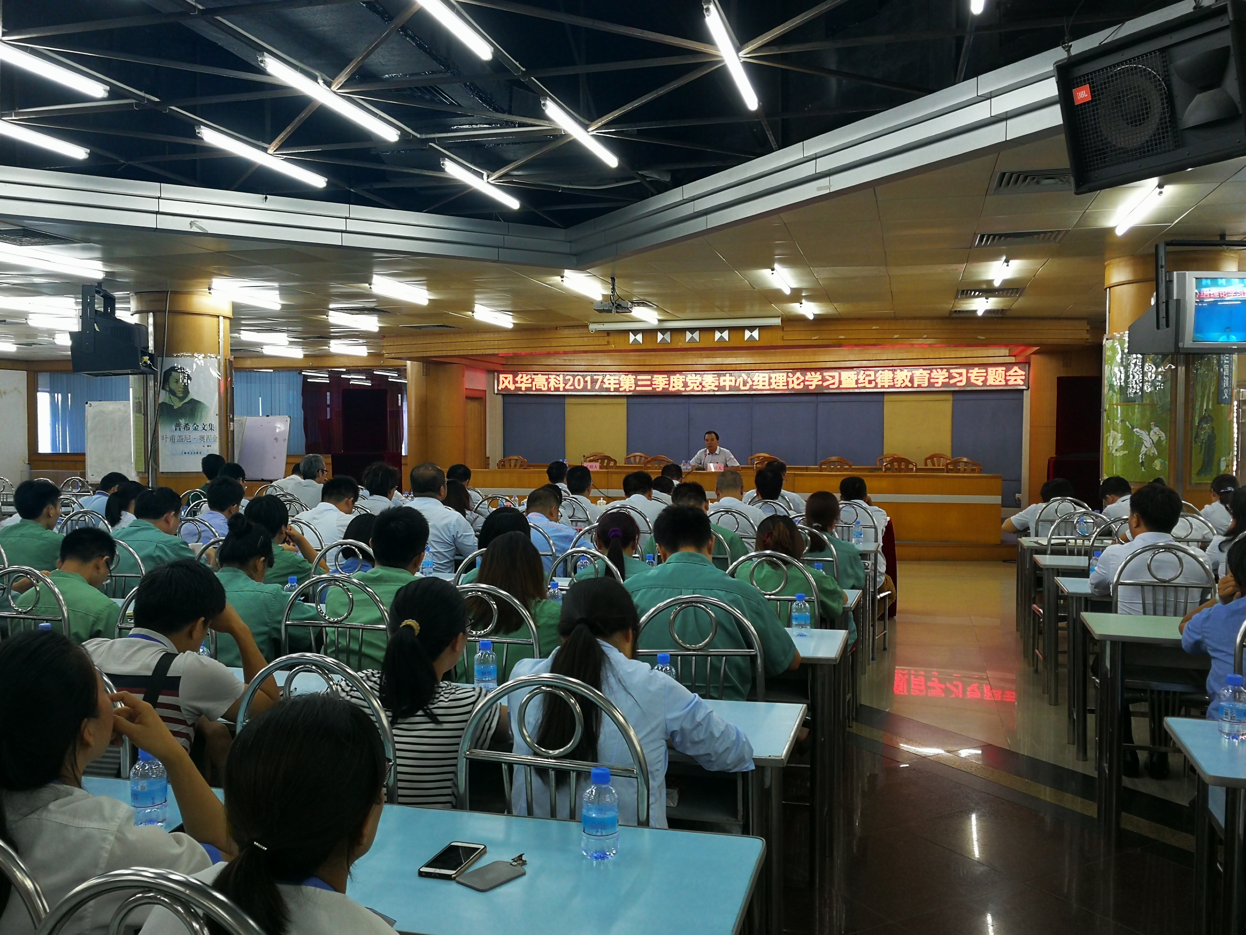 公司舉行第三季度黨委中心組理論學(xué)習(xí)暨紀(jì)律教育學(xué)習(xí)專題會