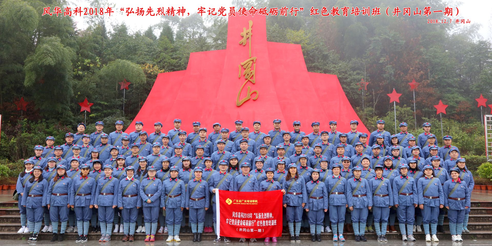 弘揚先烈精神，牢記黨員使命砥礪前行：風華高科2018年黨員紅色教育培訓班拉開帷幕